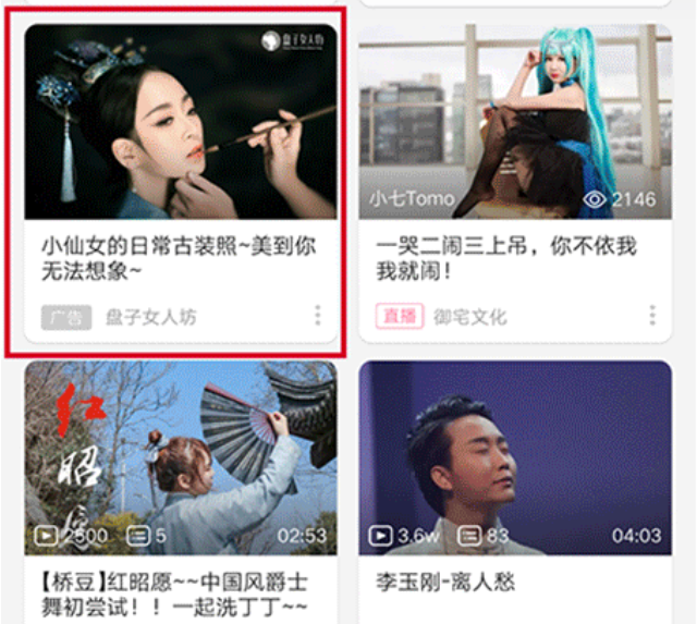 信息流广告