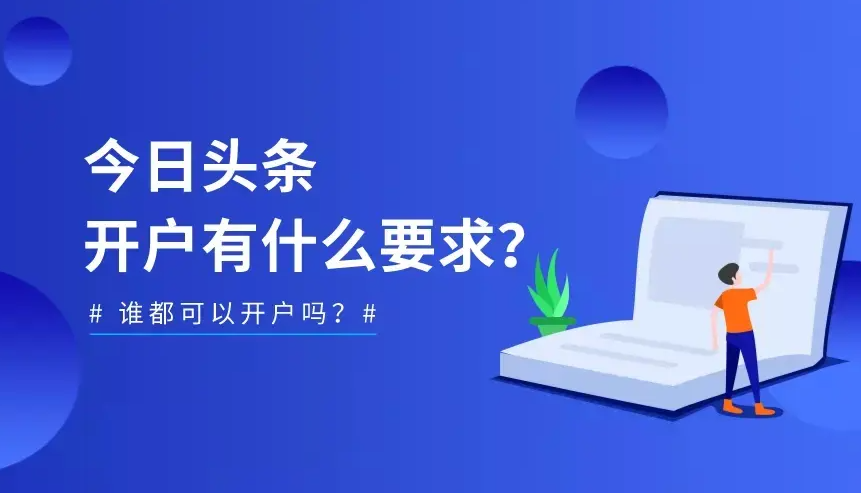 网络广告开户